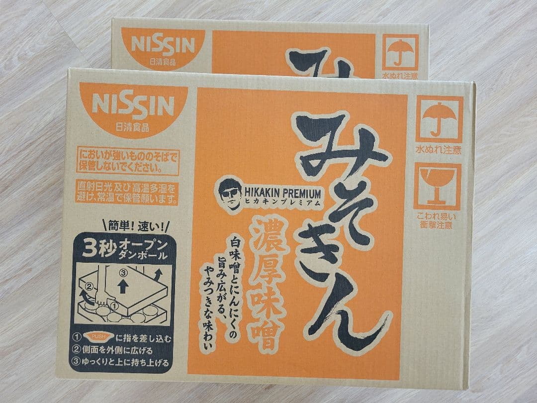 みそきん2箱