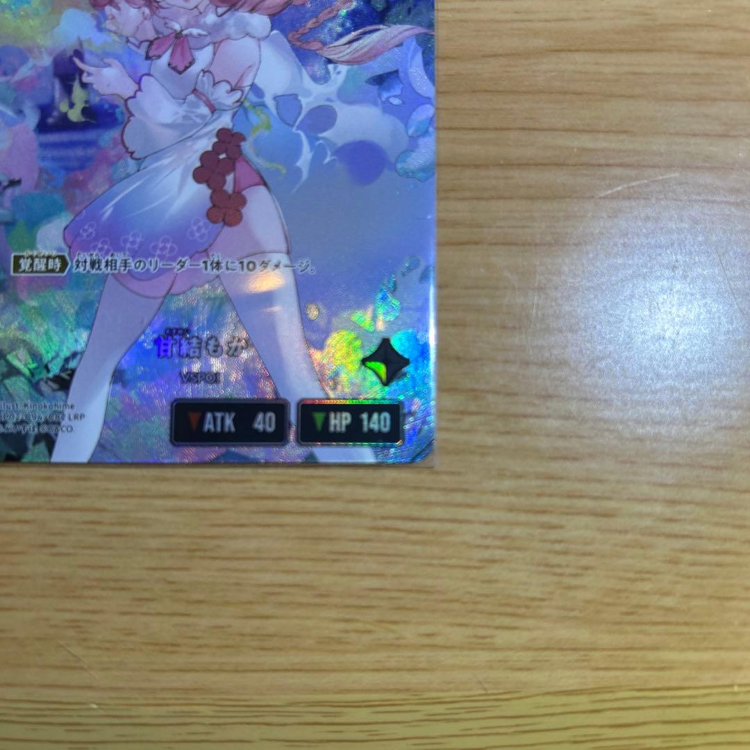 クロススターズ　第2弾　甘結もか　lrp