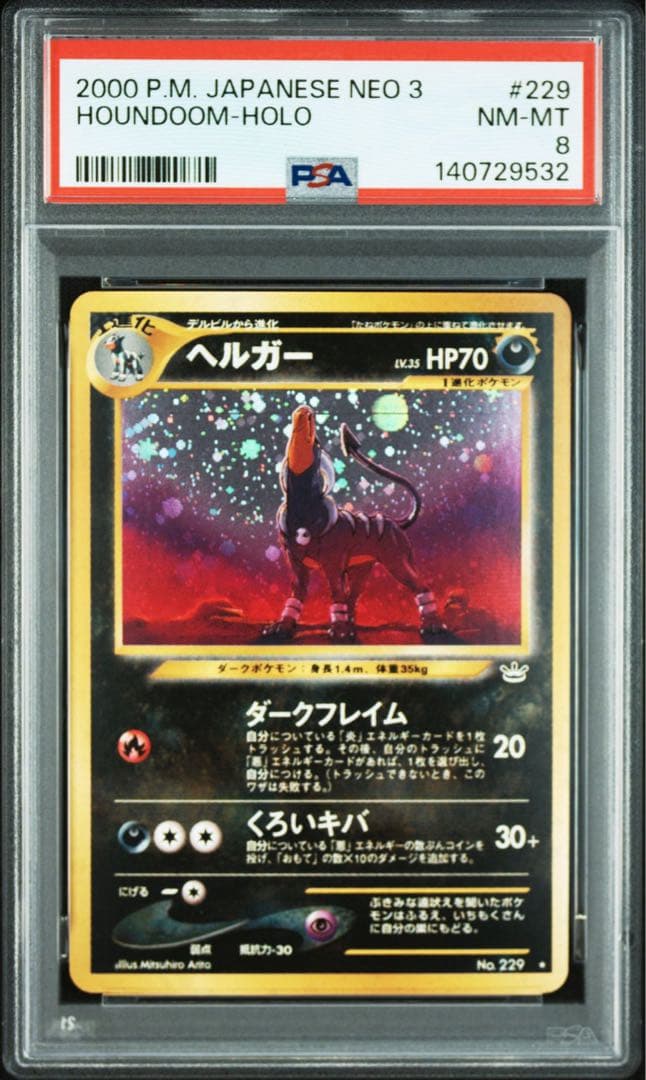 PSA8ヘルガー ★ 旧裏 neo3 拡張パック第3弾 めざめる伝説 229