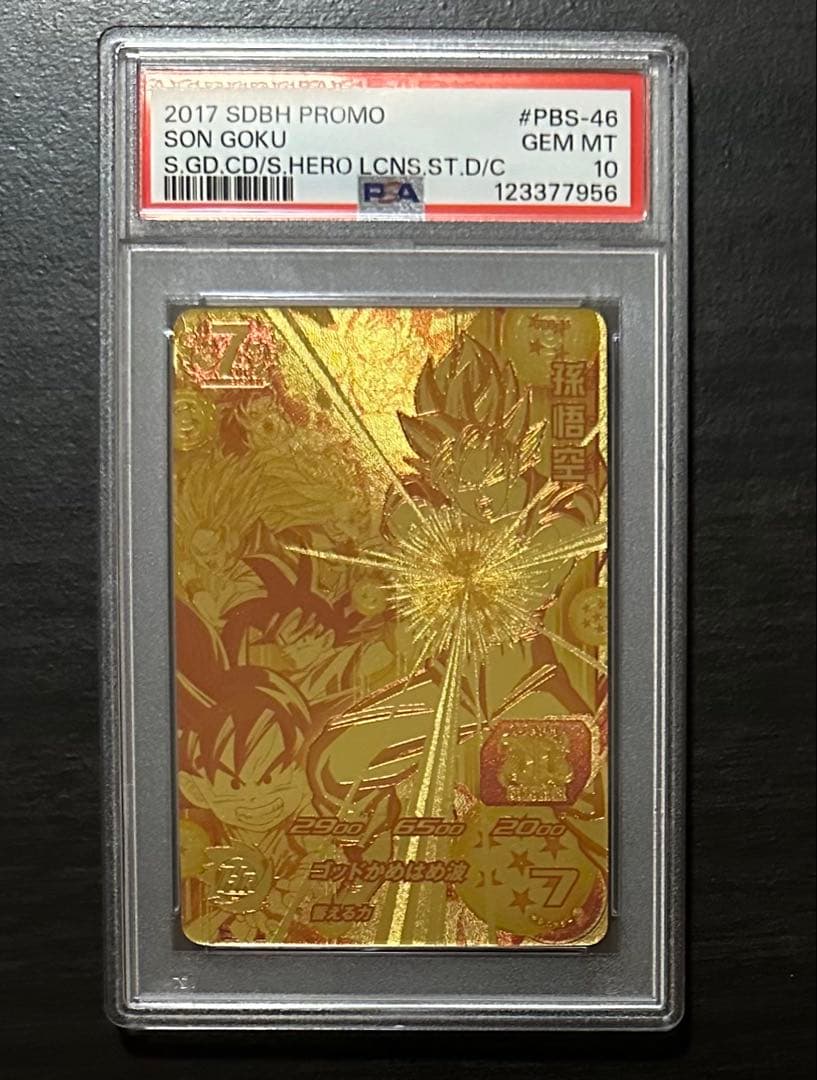 【PSA10】PBS-46 孫悟空 ドラゴンボールヒーローズ