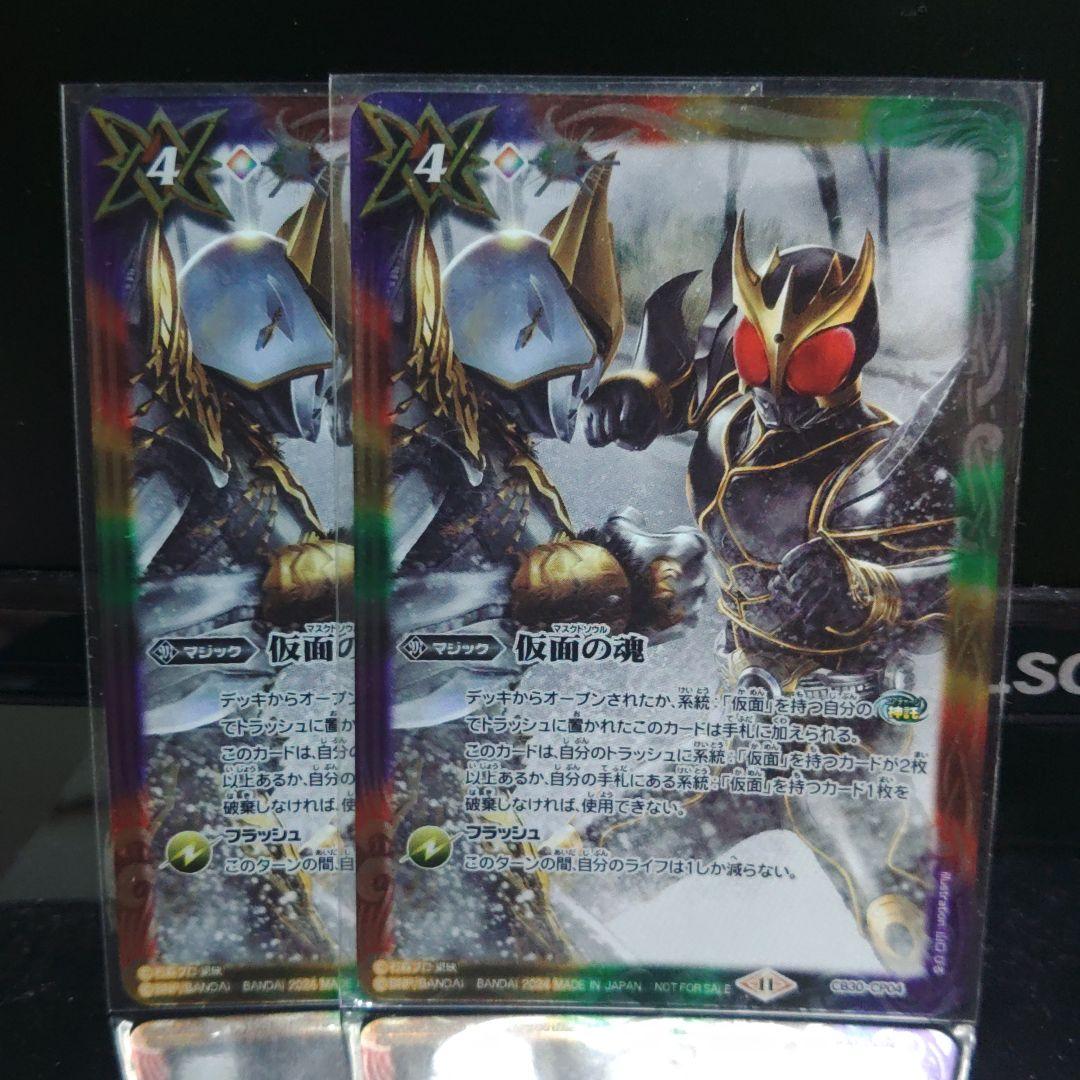 バトスピ 仮面の魂 2枚