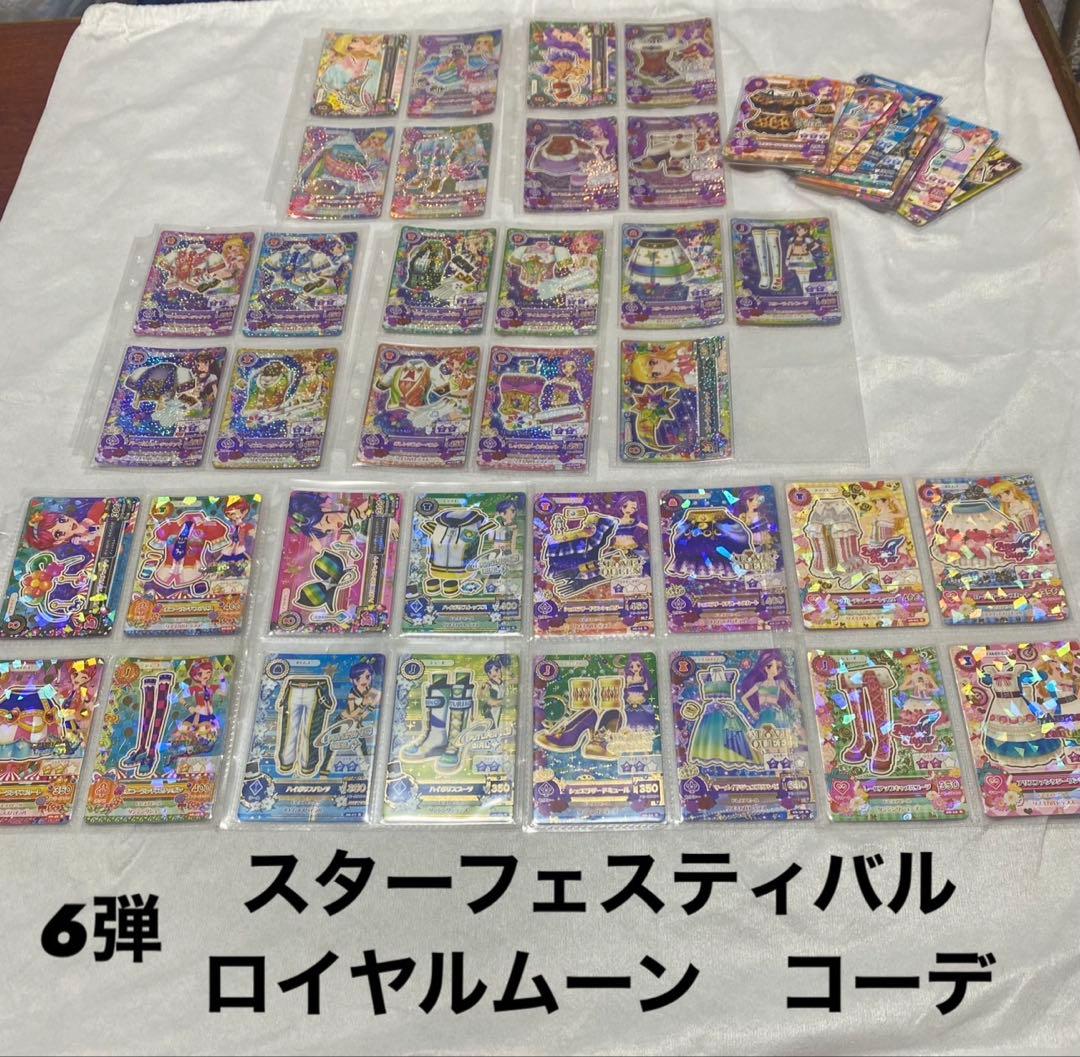 アイカツ2013年 1弾～6弾 フル オーロラキス 天の川 ゴスマジック スター