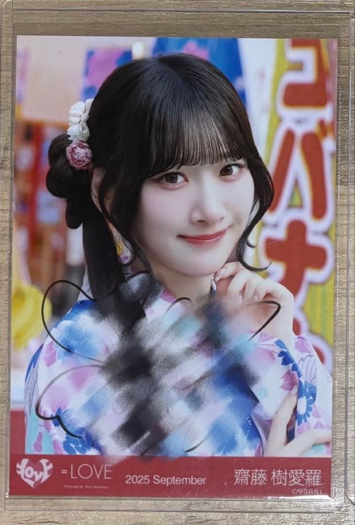 イコラブ 齋藤樹愛羅 直筆 内緒バナシ ヨリ 匿名発送
