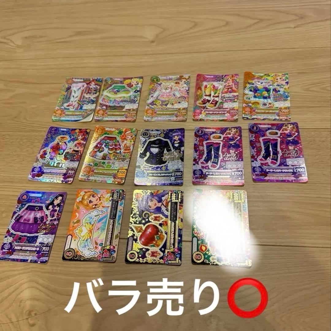 アイカツ プレミアムレアカード まとめ売り(バラ売り⭕️)