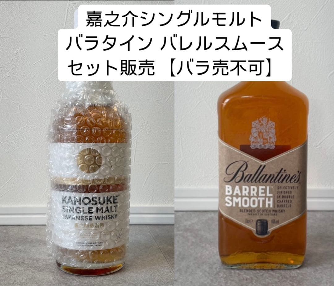 【値下げ】嘉之介 シングルモルトウイスキー バランタイン バレルスムース