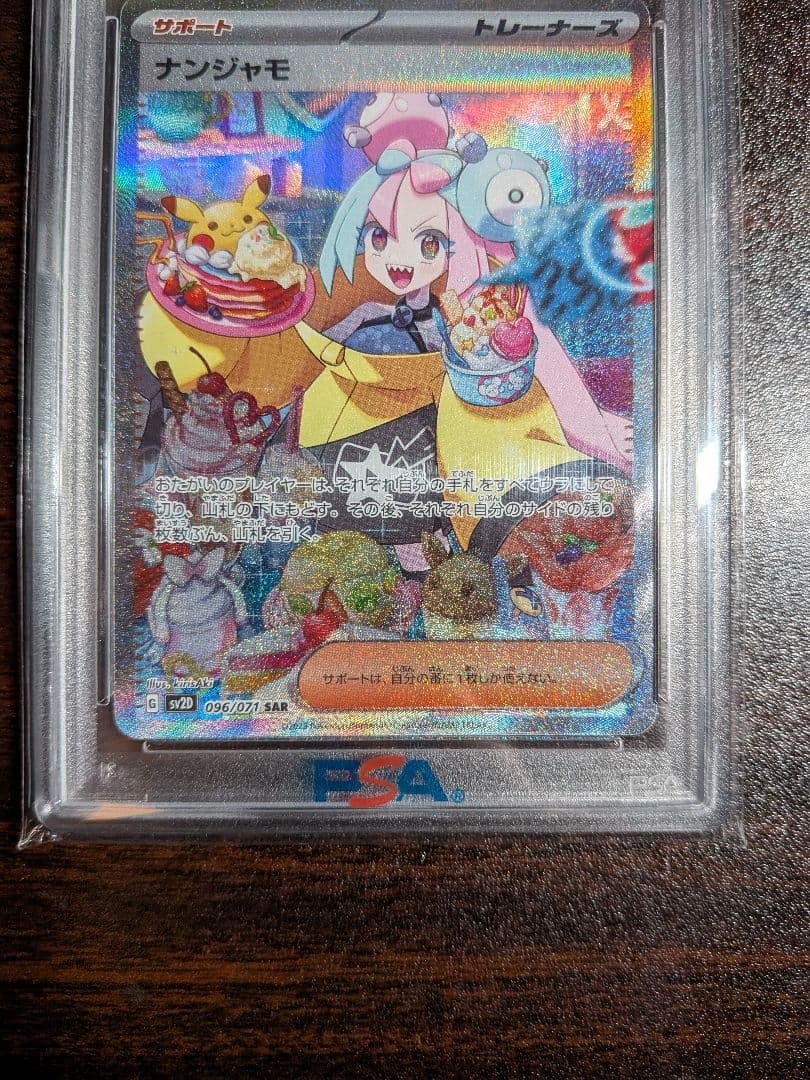ナンジャモ SAR PSA10 SV2D ポケカ クレイバースト