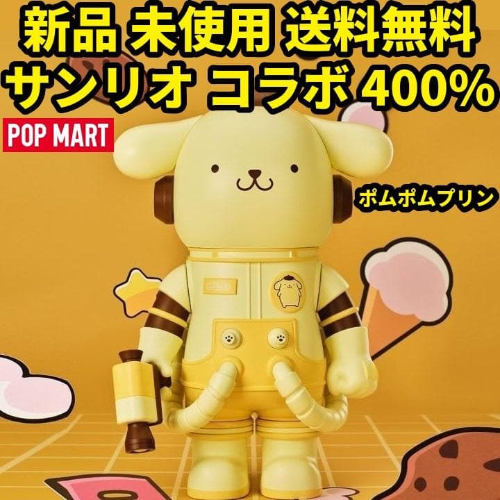 ポムポムプリン MEGA 400% SPACE MOLLY サンリオ