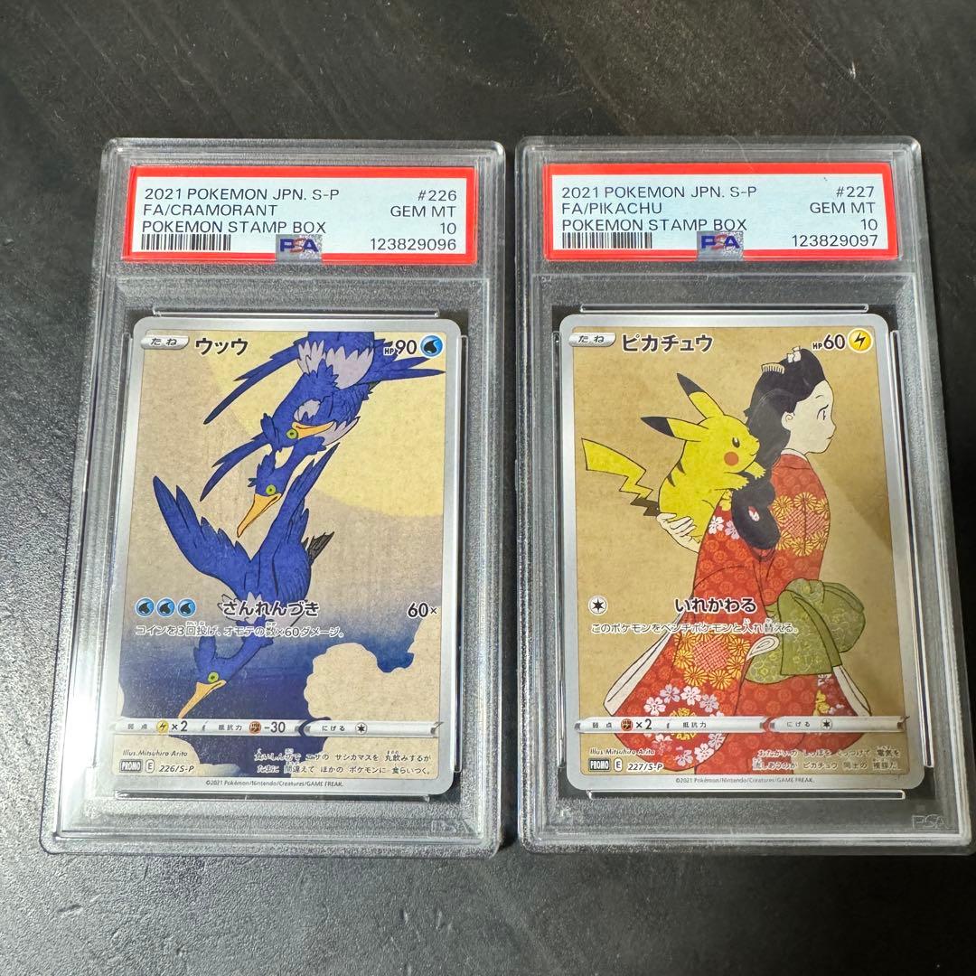 PSA10 月に雁 見返り美人 ２枚セット2021 ポケモン切手　※説明要確認