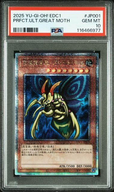 PSA10 究極完全態・グレート・モス 25th QCSE クオシク