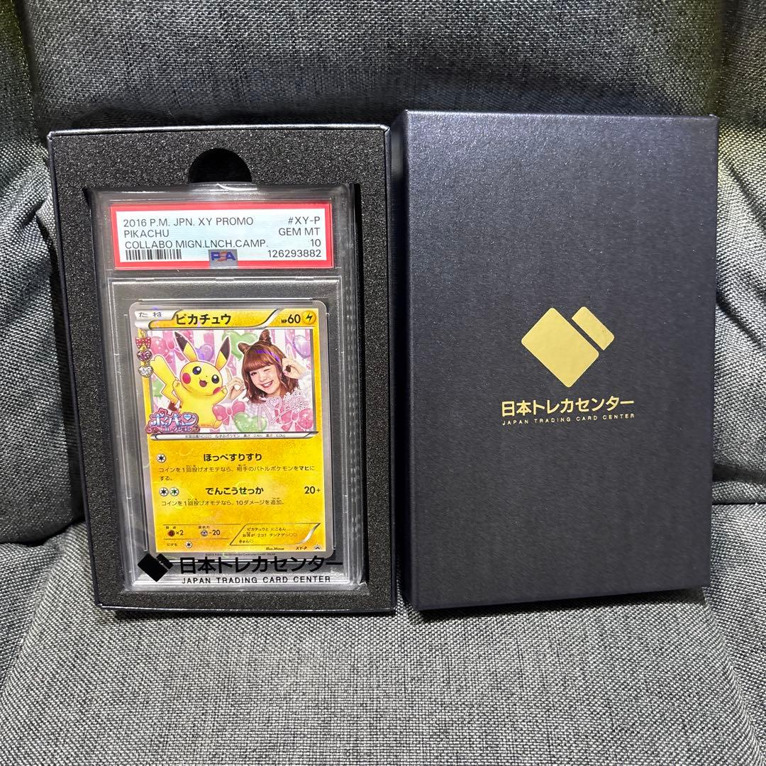 週末価格ピカチュウ 藤田ニコル　 PSA10 ポケキュン