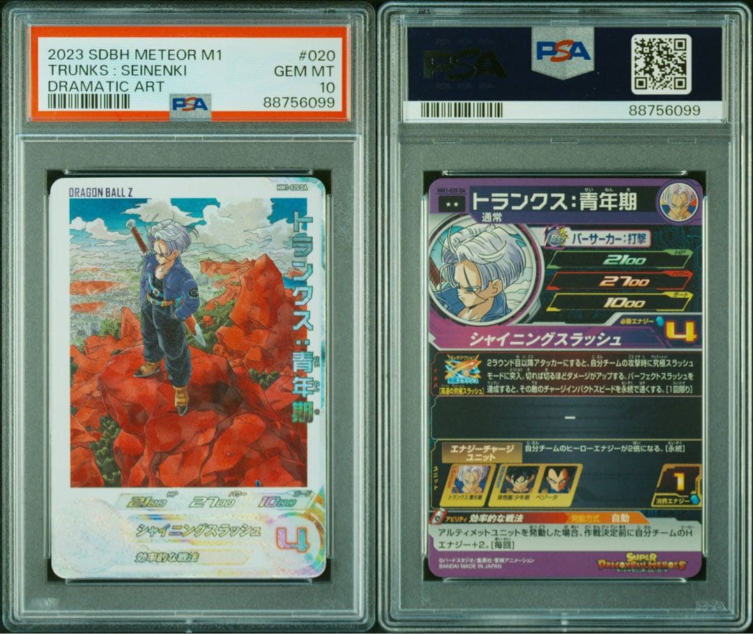 PSA10 METEOR M1 トランクス ドラマティックアート