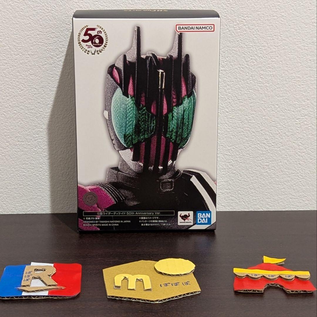 【新品】S.H.Figuarts（真骨彫製法） 仮面ライダーディケイド 50th