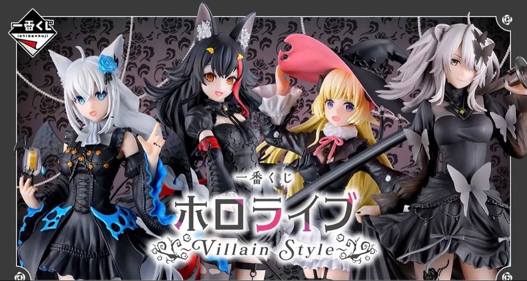 一番くじ ホロライブ ～Villain Style～　1ロット全81点　券付き