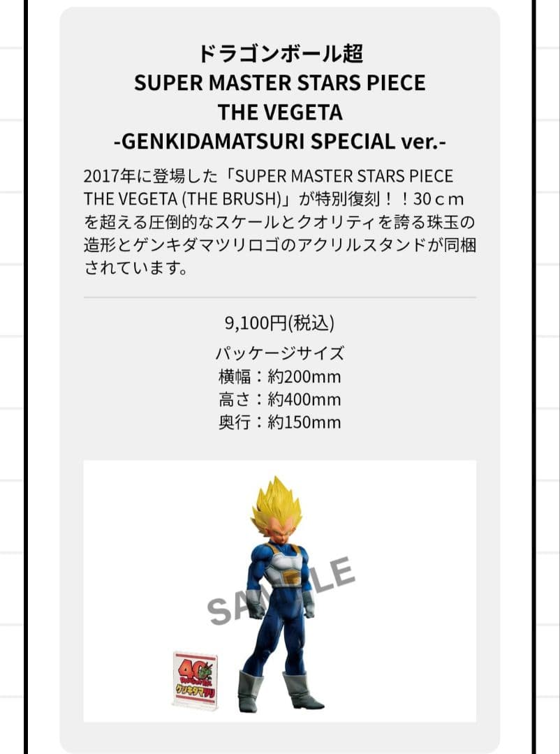 ドラゴンボール ゲンキダマツリ smsp ベジータ ×１