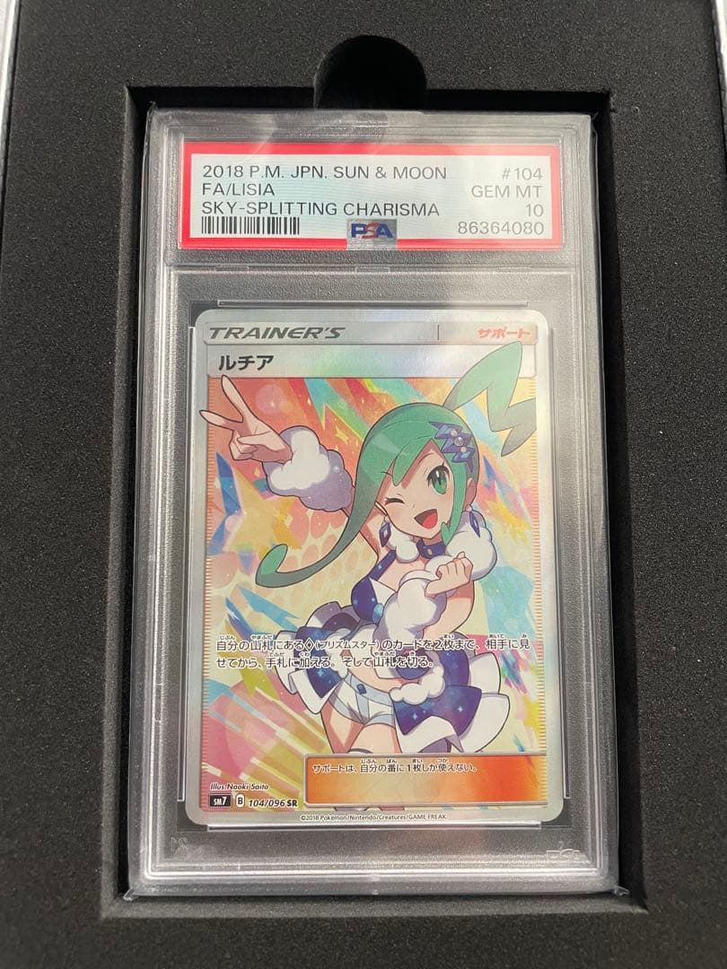 ルチア　SR PSA10 ドーパ白箱付き　2/11 終日まで