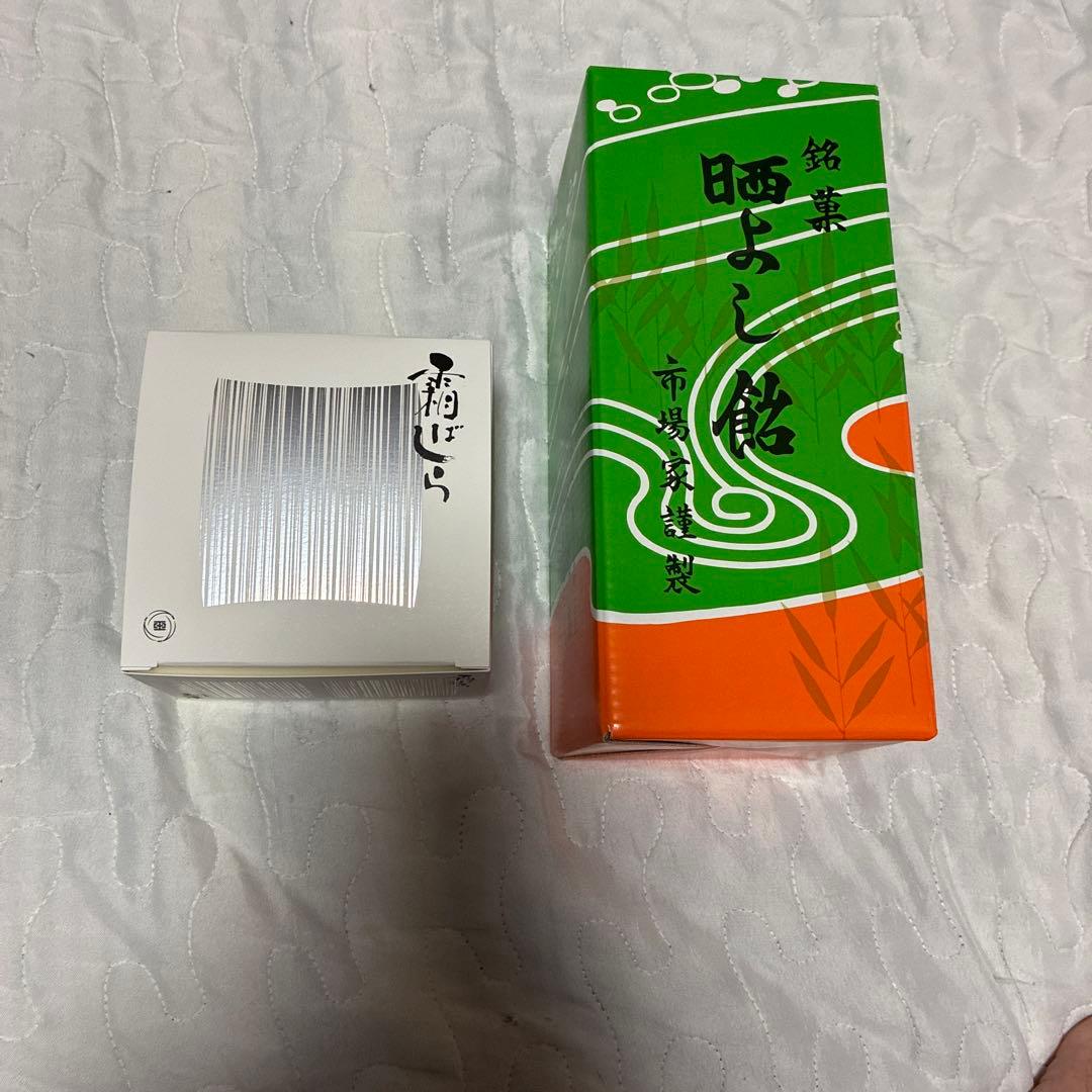 新品未開封　霜ばしら 40g 晒よし飴 200g セット