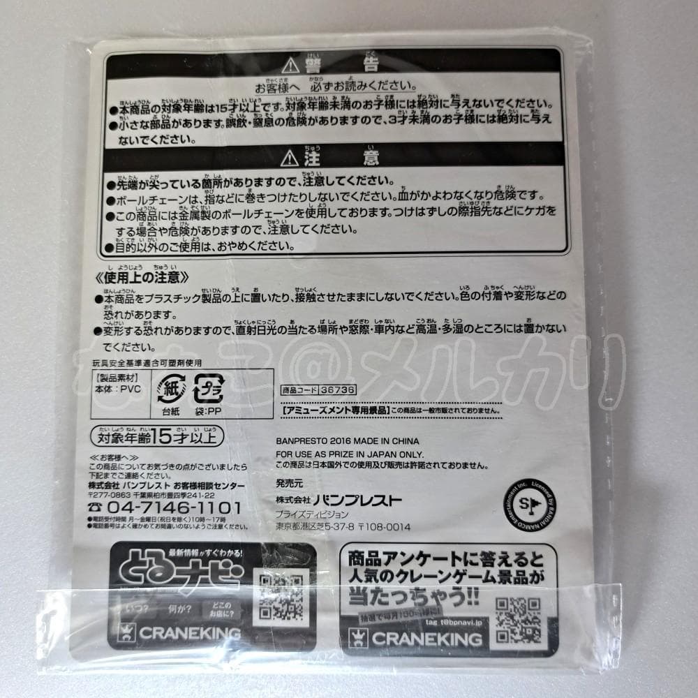 キャラ型ビッグタグ サレ テイルズ オブ リバース TOR プライズ 未開封