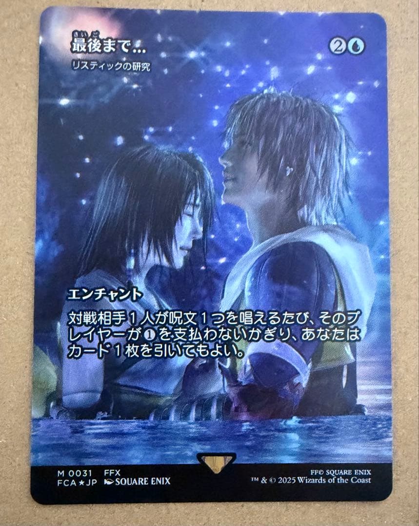 FINAL FANTASY・継承史　最後まで… リスティックの研究　Foil