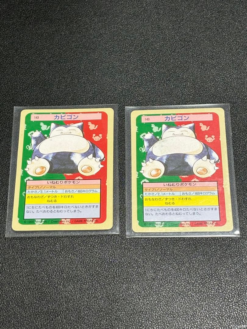 ポケモンカード　トップサン　裏緑　カビゴン 2枚セット