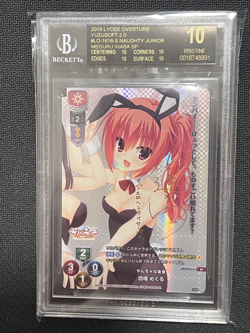 BGS10 ブラックラベル lycee ゆずソフト2.0 因幡 めぐる SP