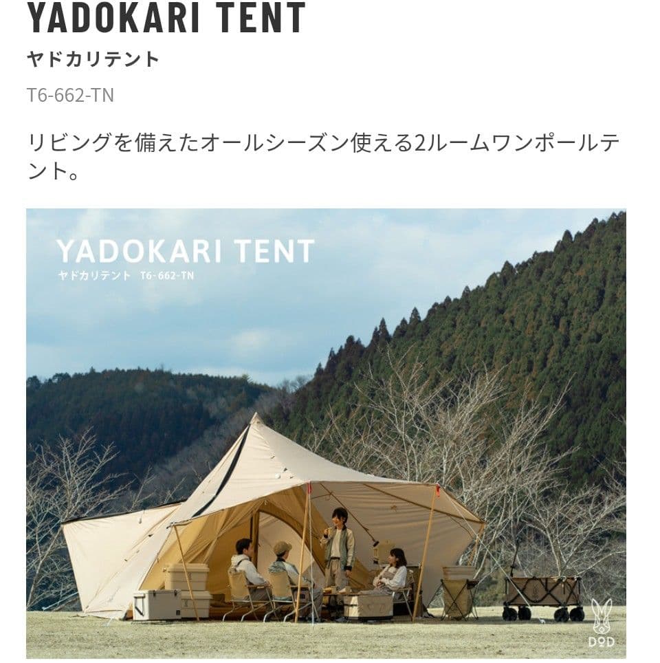 【中古美品】 DOD ヤドカリテント タン　キャノピーポール セット