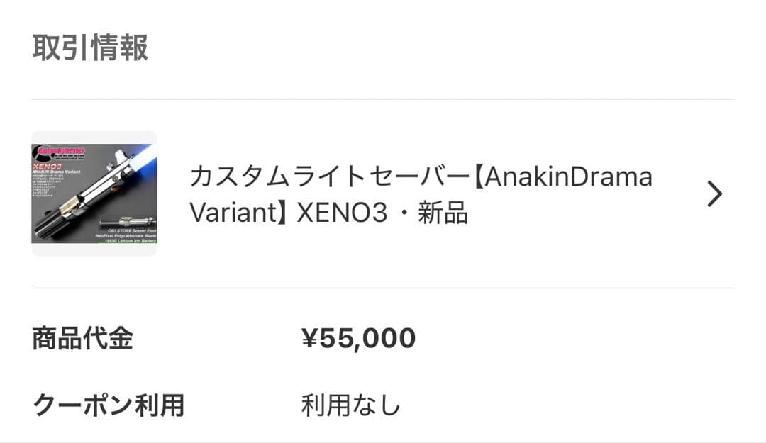 カスタムライトセーバー【AnakinDrama Variant】ロゴ入り台座付