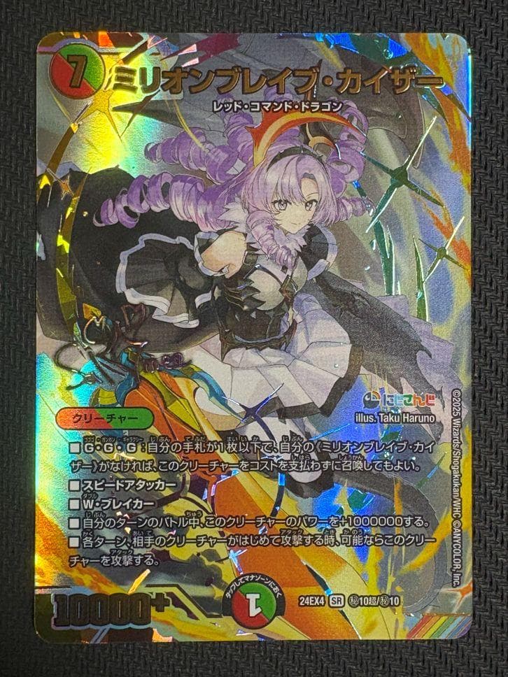 【傷あり】 デュエマ ミリオンブレイブカイザー サイン 壱百満天原サロメ