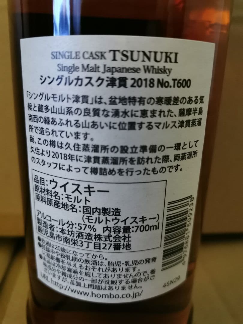 シングルカスク津貫2018 No.T600 (OC 津崎商事) 57%