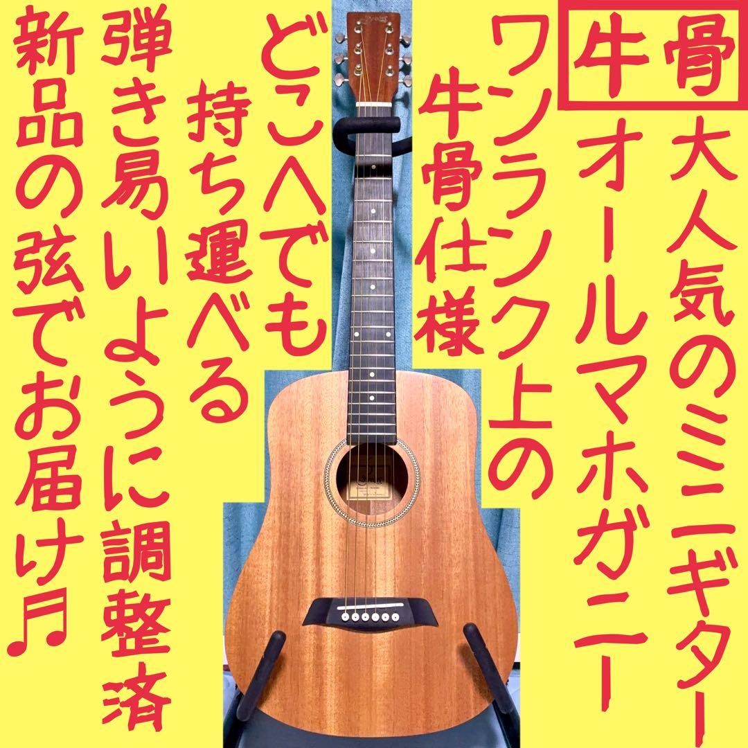 【牛骨】S.yairi YM-02 MHミニギター【弾き易く調整☆新品の弦】