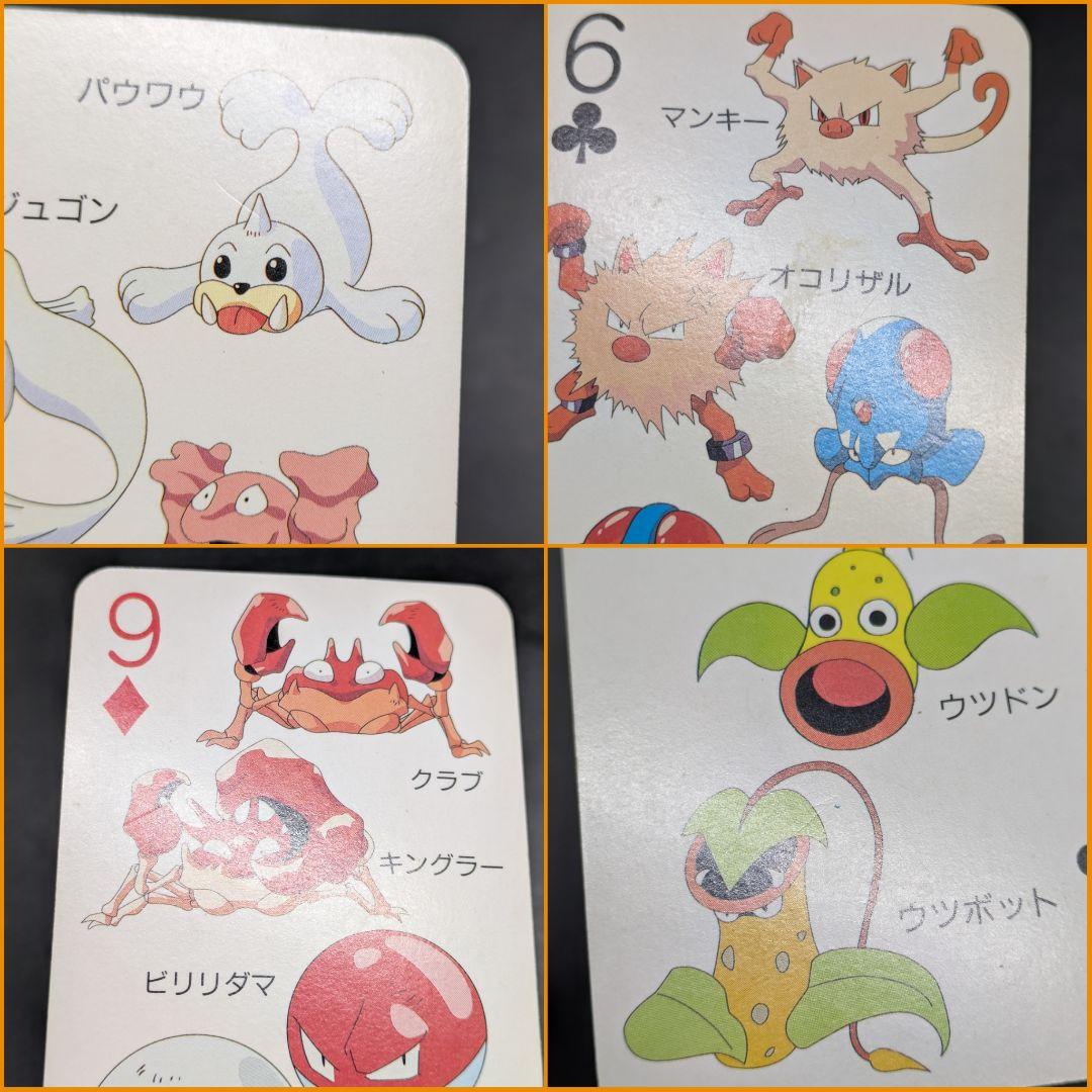 てれびくん2月号付録 ポケットモンスター 151ぴき大集合トランプ