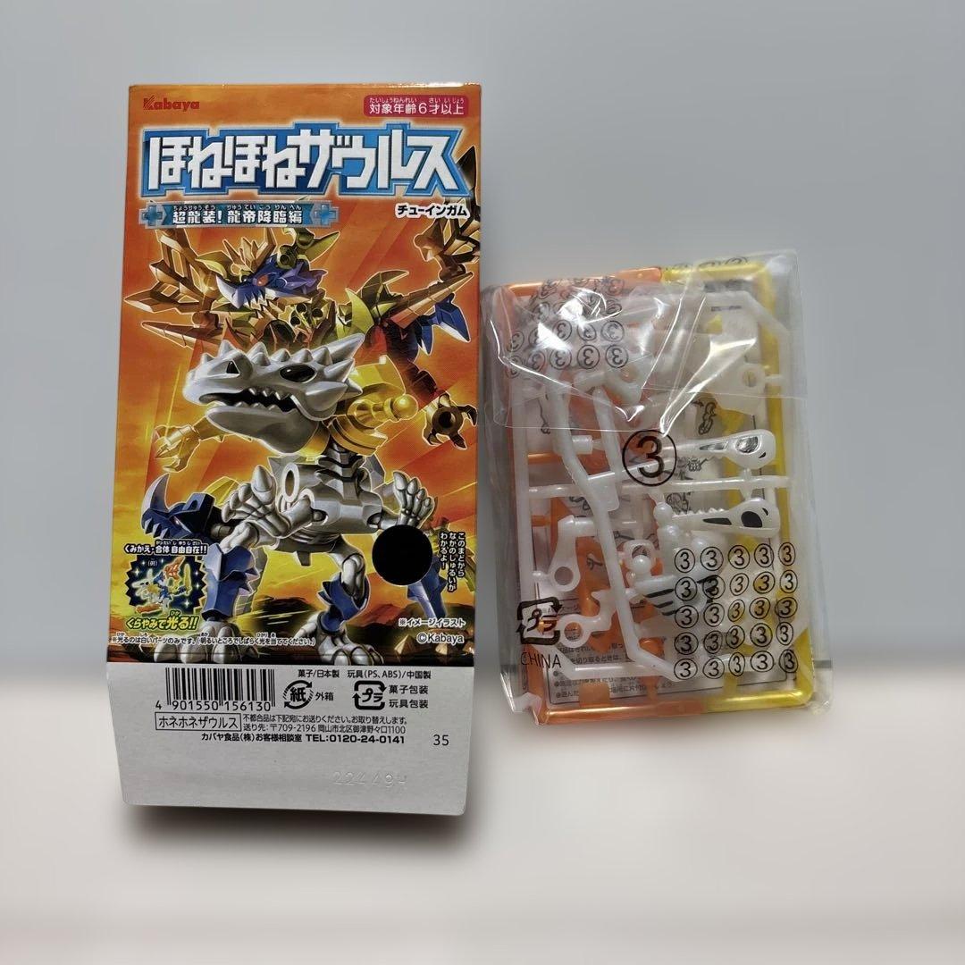 【全8種コンプ】ほねほねザウルス 超龍装！龍帝降臨編