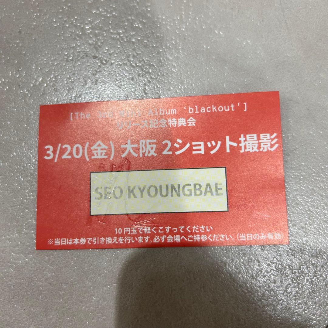 closeyoureyes ギョンベ ツーショ