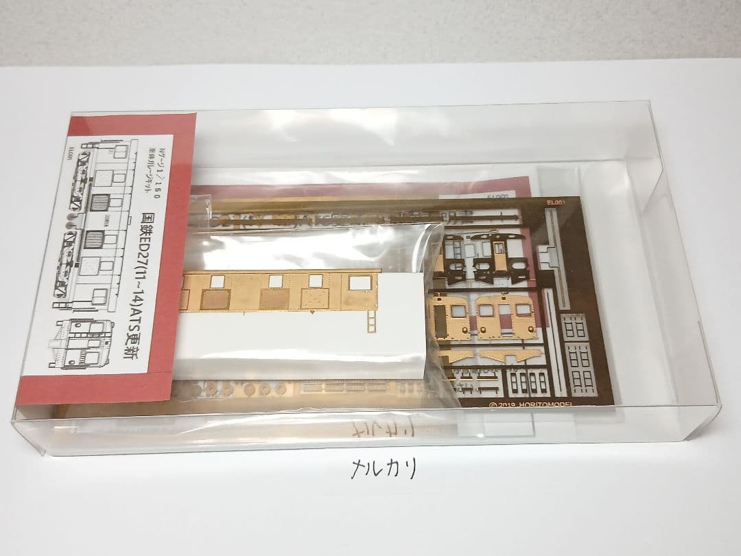 Nゲージ国鉄ED27(11~14)ATS更新 電気機関車組立キット ホリトモデル