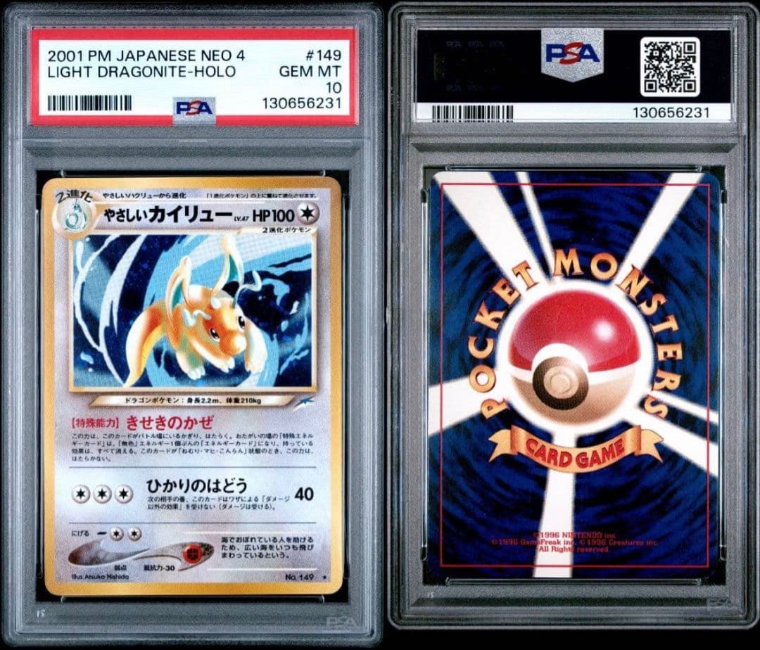 大玉ホロあり PSA10 旧裏 やさしいカイリュー 闇、そして光へ