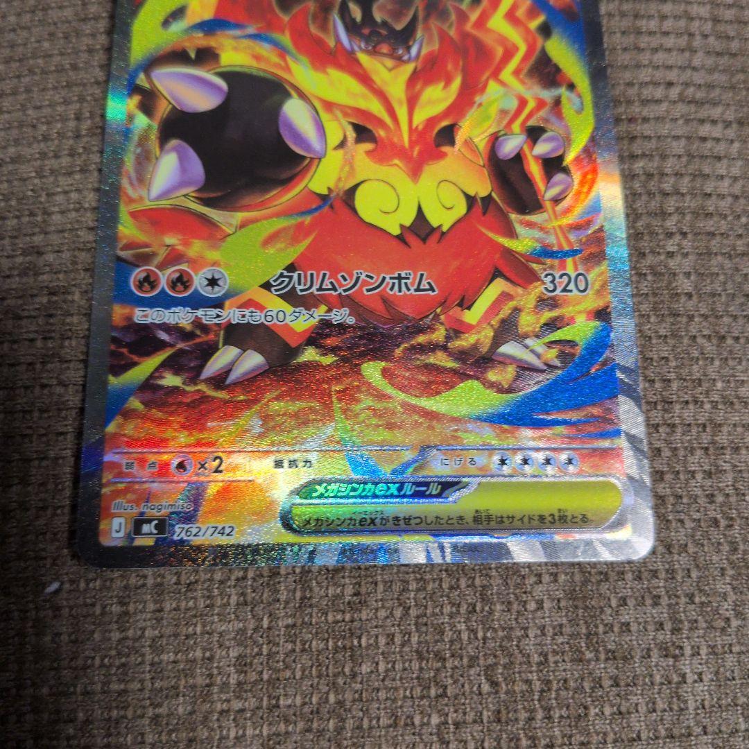 メガエンブオーex SAR仕様　スタートデッキ100
