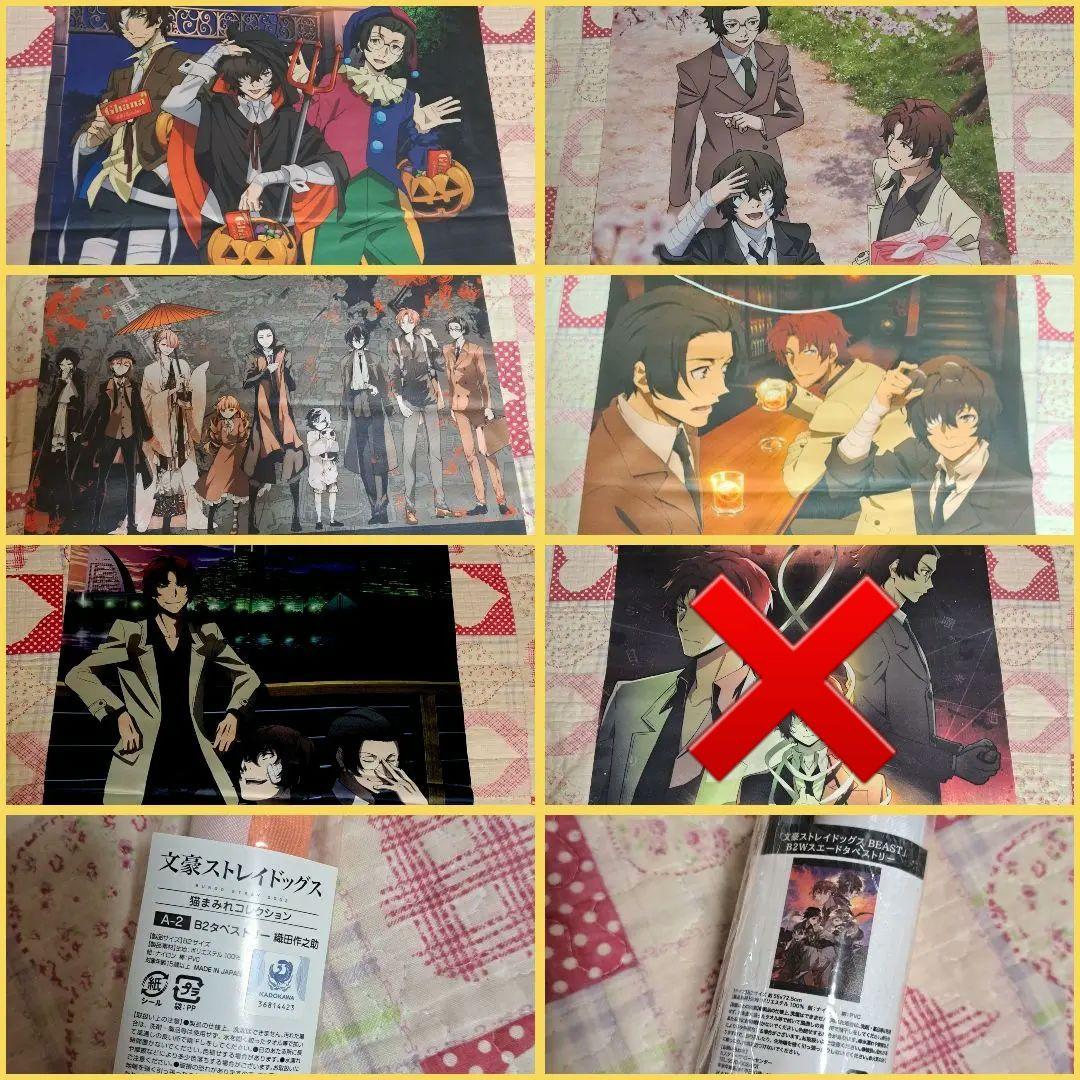 文スト　超レアタペストリーセット(バラ売り可)