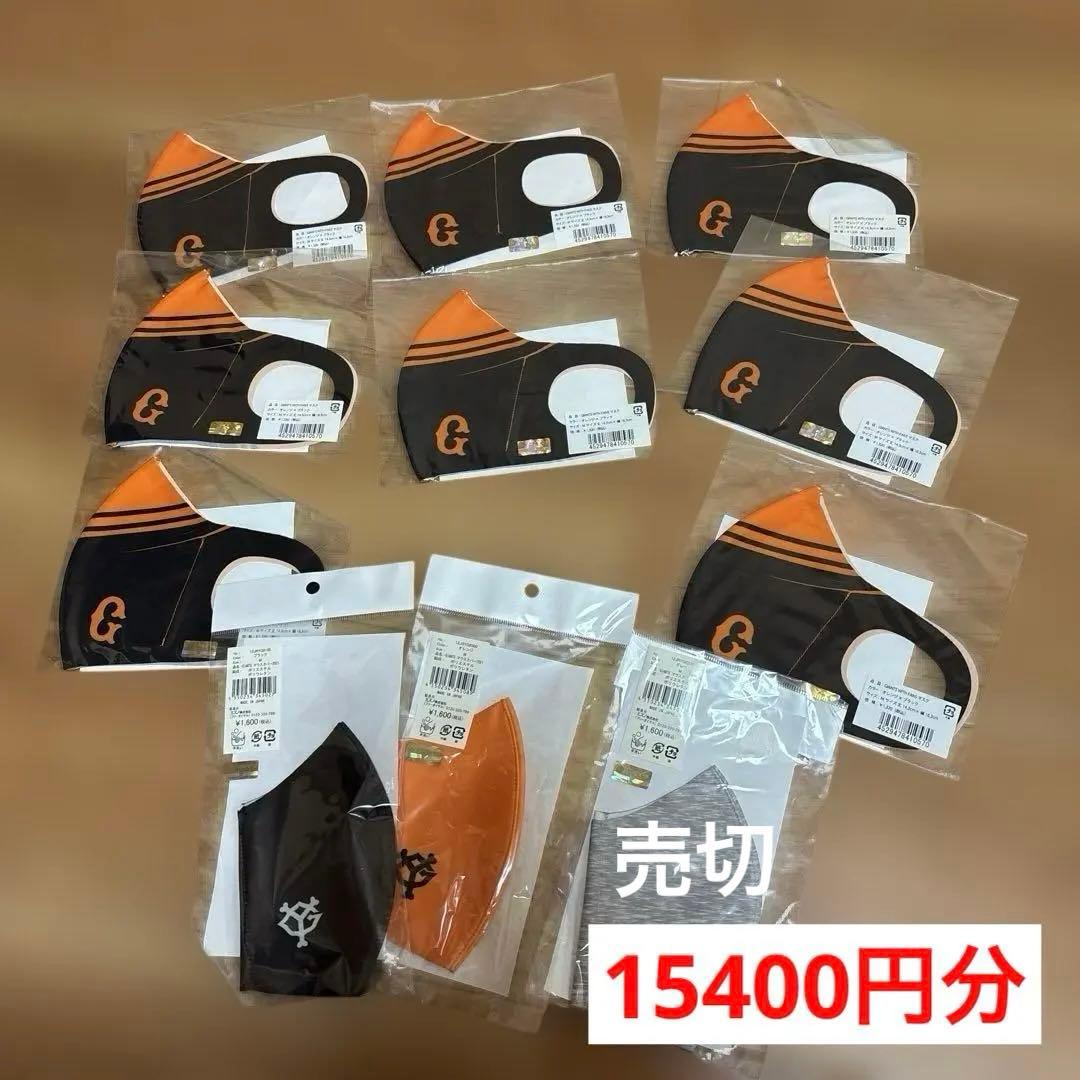 新品❣️未開封　GIANTS マスク 11枚セット　Mサイズ　応援　野球　巨人