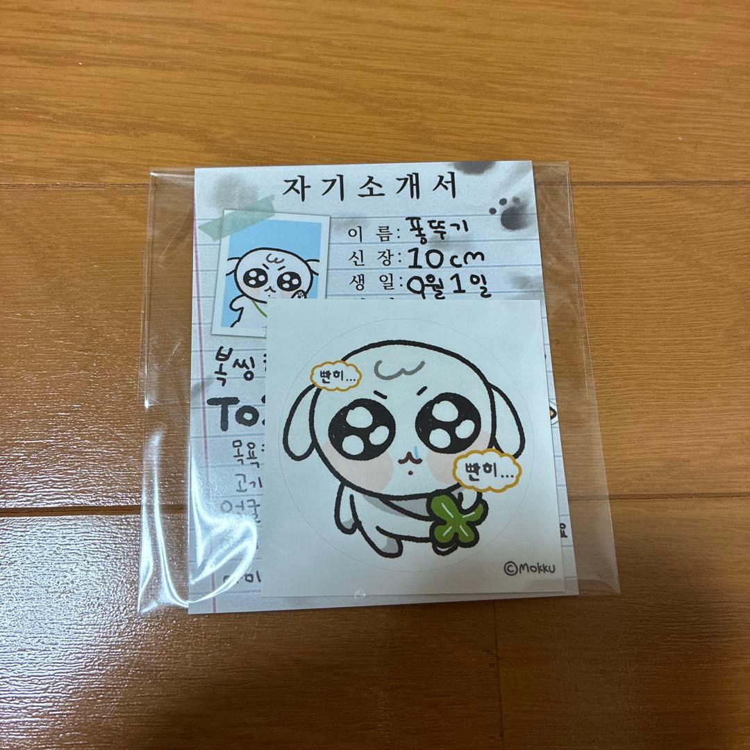 モックニム　グクトゥギ　まとめ売り