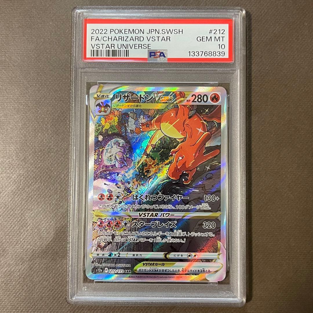 即日発送‼️リザードン & ミュウツーvstar sar PSA10 連番