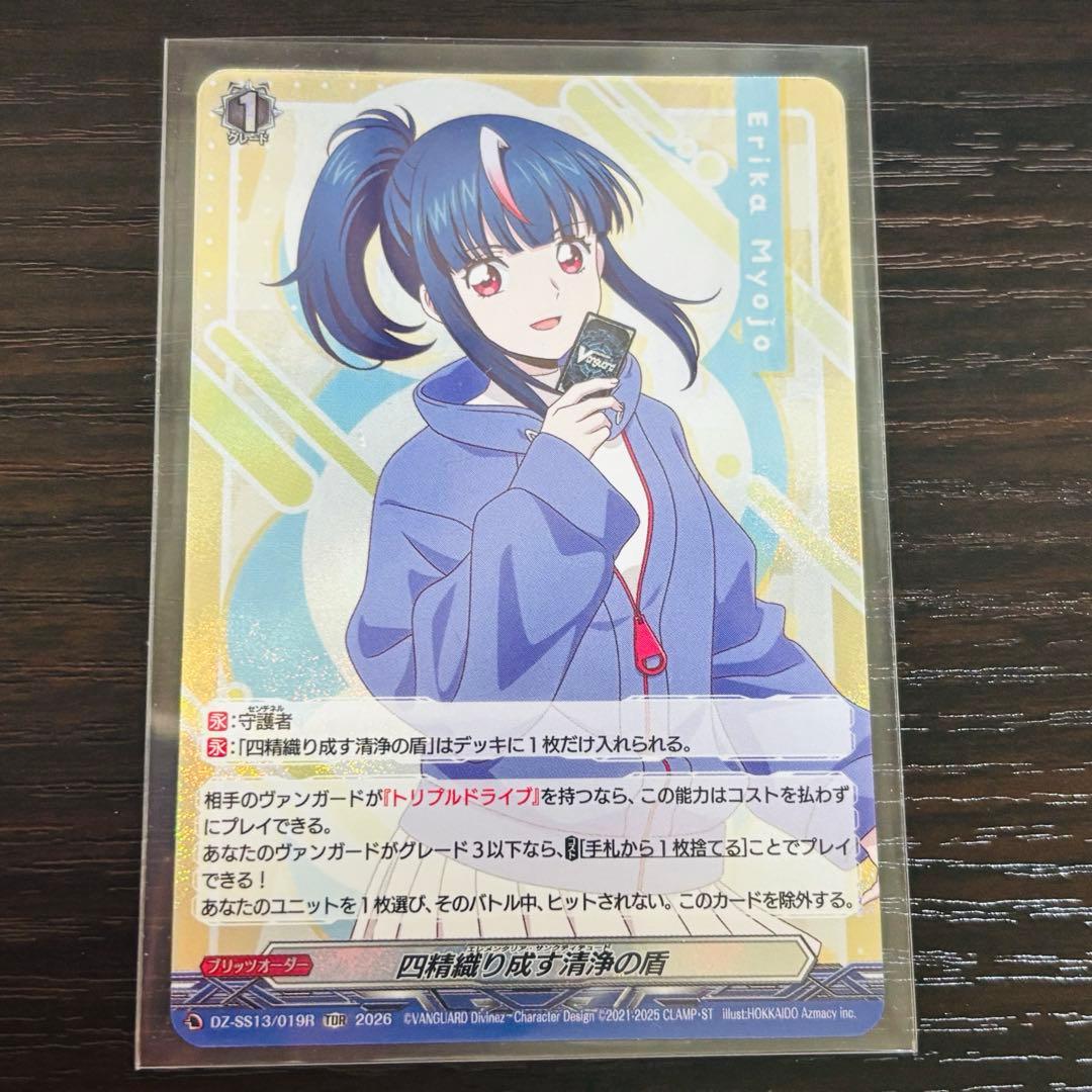 四精織り成す清浄の盾　Master Deckset 明星エリカ TDR ホロ仕様