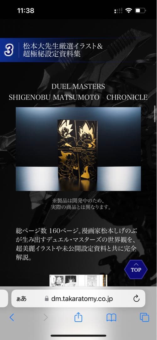 【8000部限定】デュエルマスターズ20th パーフェクトBOX 未開封
