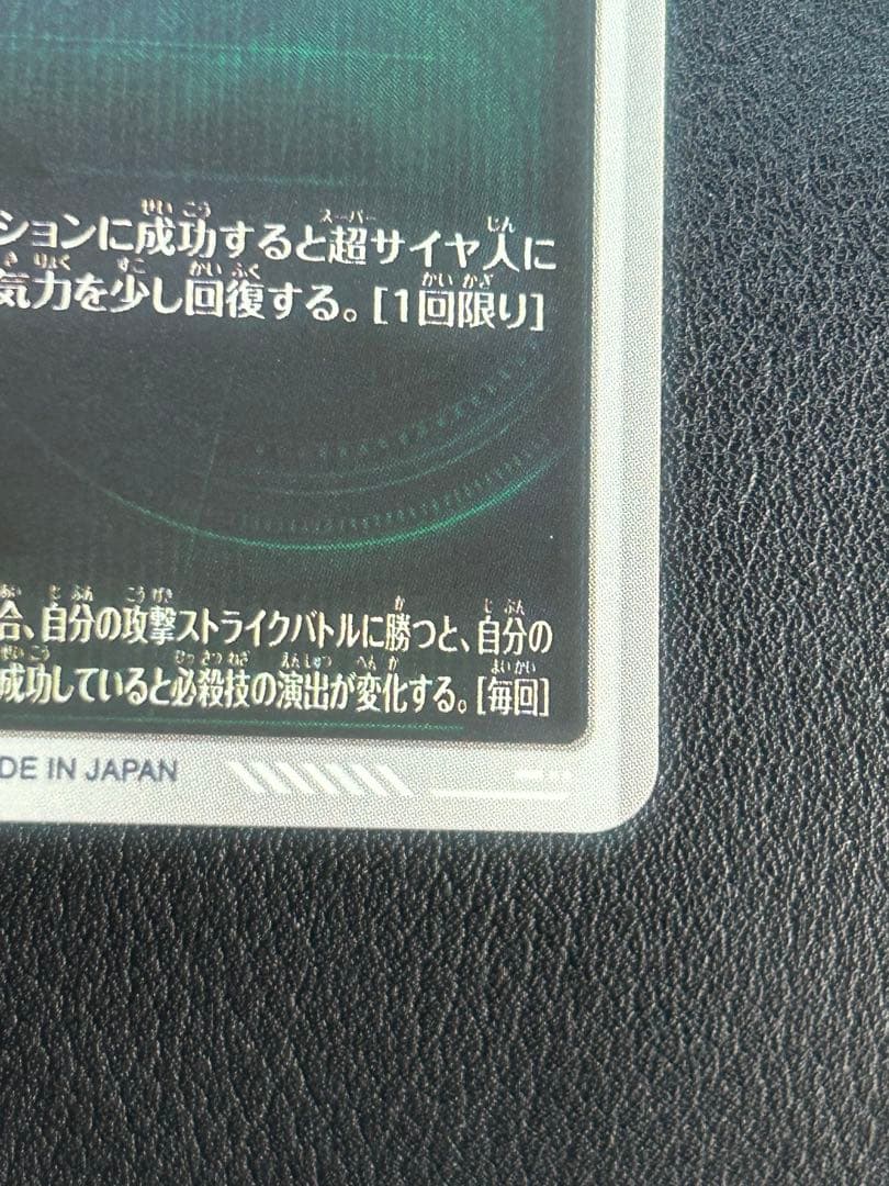 ベジット　SDV7-019 GDR⭐︎ ドラゴンボールスーパーダイバーズ