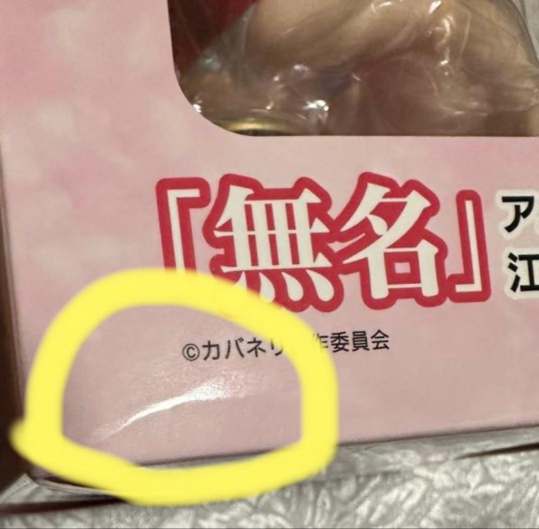 甲鉄城のカバネリ 無名 フィギュア