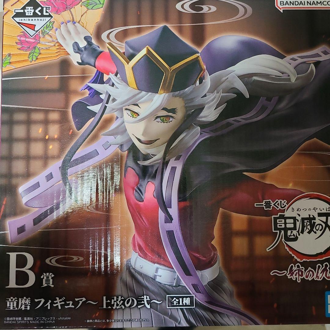 鬼滅の刃 上弦の弐 フィギュア B賞