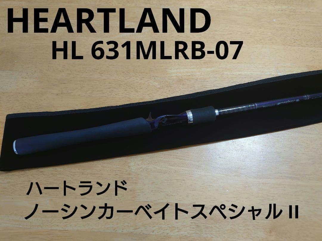 ハートランド ノーシンカーベイトスペシャル II HL 631MLRB-07
