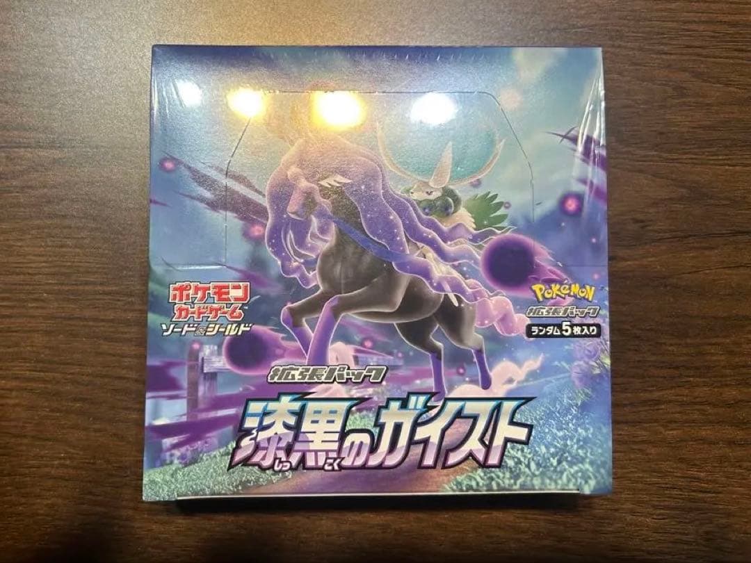 ポケモンカードゲーム 漆黒のガイスト