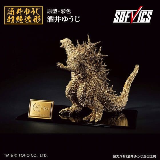ゴジラ一番くじ（2023） SOFVICS ゴールドカラーver. 4個セット