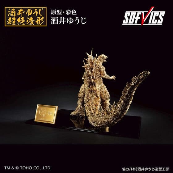 ゴジラ一番くじ（2023） SOFVICS ゴールドカラーver. 4個セット