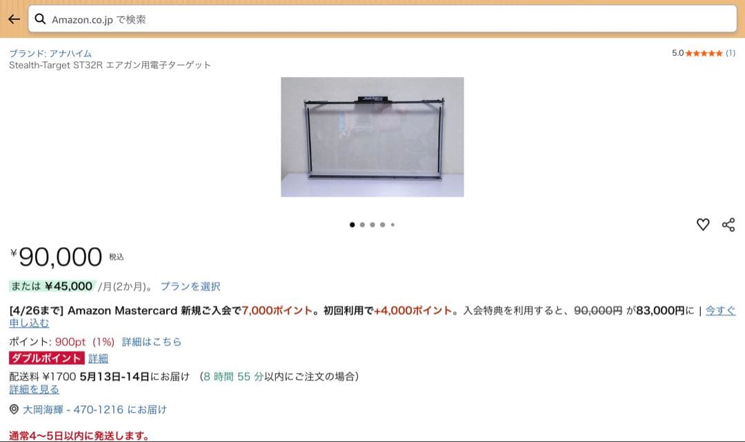Stealth-Target ST32R エアガン用電子ターゲット