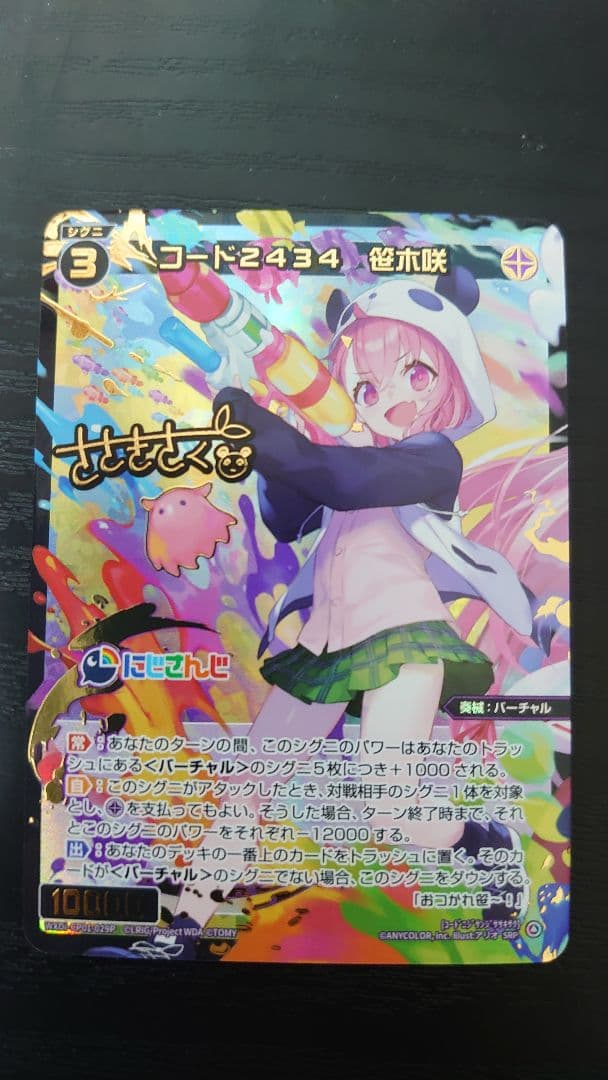 WIXOSS コード２４３４　笹木咲 SRP にじさんじ